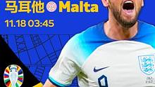 11月18日3:45，新爱体育抖音独家视频直播欧预赛：#英格兰 vs 马耳他 #欧洲杯 #新爱体育抖