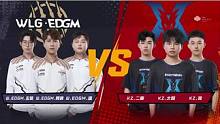 【2023S联赛秋季赛季后赛】B阶顺位赛第一个比赛日第二轮3v3组队道具赛WLG.EDGM vs K