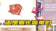 #原神枫丹 第二天图形对抗实验录就是找一些水果#原神 #原神攻略