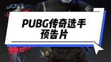 等待官方11月18日正式公布！#2023鸡斯卡星火计划 #pubg