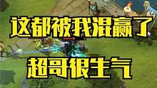 【Maybe卡尔】这都被我混赢了吗？超哥很生气！ #DOTA2 #电子竞技 #maybe路垚 #卡尔