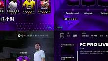 【FC24】看窗UT每日资讯53：FC PRO LIVE活动上线和球员加入卡池 #足球游戏 #FC2