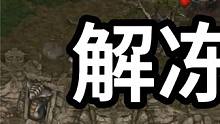 星际争霸 解冻vs对不起 好精彩！！【1/3】 #星际争霸 #小小马爱星际 #怀旧游戏 