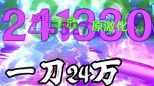当北斗的一刀遇上剑鬼的一刀！！又能擦出什么样的火花？#原神 #游戏中的瞬间  #北斗 #单机游戏 #