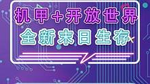 这设定，爱了爱了#外星降临活着就行 #星球重启