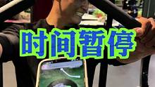 #时间静止挑战 不是说好的只动我不动我的粉么？#健身 #运动 #这谁顶得住啊 #体育生
