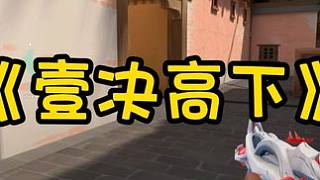 壹決說(shuō)混煙我比較在行 #無(wú)畏契約 #無(wú)畏契約壹決高下