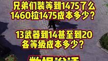 兄弟们，新版本不用焦虑！看完本期的材料数据，就不会心里那么没底！#命运方舟 #命运方舟国服 #游戏日