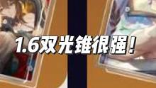 1.6两张专武来了！很强，提升很大，但是也要注意陷阱#崩坏星穹铁道 #我的游戏日常 #二次元 #崩坏