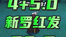 航海王热血航线：28万战4+5新罗红发越战海岛90关通关打法#航海王热血航线
