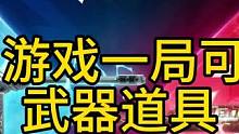 #穿越火线 #cf15周年 #cf CF今日游戏一局可白嫖的武器道具，魂毁灭航天科技等你来领
