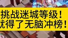 10万亿召唤1冲击迷城层数！ #火炬之光无限 #火炬之光无限召唤 #火炬之光S2