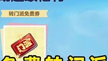 梦手居然出免费转门派了，11月22日开始每天上线做100活跃就能领取转门派免费券~
#梦幻西游手游 