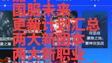 DNF：嘉年华关于未来更新的重点内容汇总，两大新团本新攻坚战亮相，弓箭手新转职猎人与妖护使登场外加联