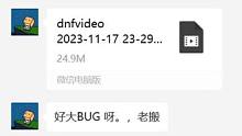 DNF《好大的BUG》 #DNF