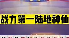 斗地主：战力第一陆地神仙！摄像头前单8诛仙！解说看完目瞪口呆#斗地主残局 #斗地主的百种姿势 #斗地