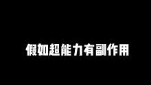 你想要什么能力？#我的世界 #搞笑