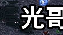 星际争霸 光哥vs毕姥爷 超精彩【1/3】 #怀旧游戏 #星际争霸 #小小马爱星际 