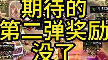 期盼的嘉年华第二弹奖励无了 #dnf #dnf嘉年华第二弹奖励 #地下城 #dnf嘉年华 #dnf嘉