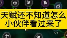 S2迷城赛季，迷城天赋树讲解。 #火炬之光无限 #火炬之光无限召唤 #火炬之光ss2赛季