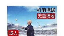 这是我近期最满意的一次网购。。#单人羽毛球训练器  #一个人打羽毛球  #羽毛球训练器  #羽毛球训