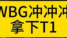 LOL只能有一个李哥！！！ #火炬之光无限 #火炬之光无限召唤 #wbg加油