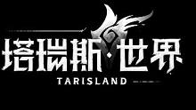 塔瑞斯世界11月19日，服务器扩容，没有资格的兄弟们速来~ #QQ魔兽永不为奴 #塔瑞斯世界 #塔瑞