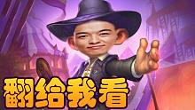 【炉石瓦莉拉】手牌鱼见过了 手牌野兽见过没？