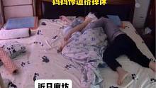 妈妈的无奈，换个地方睡竟然还是被挤下去了！#万万没想到 #日常vlog #神操作 #萌娃 #不可思议