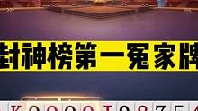 斗地主：封神榜第一冤家牌！摄像头前生无可恋！解说尖叫难以置信#斗地主残局 #斗地主的百种姿势 #斗地