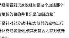 蛟龙为何久久不焕新呢，来看看策划是怎么解释的吧，明确说焕新并非只是加强宠物#妄想山海 #游戏日常 