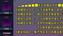 弹壳特攻队 收藏品系统 新赛季同步上线