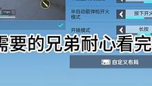 高能英雄基础及键位设置！！！ 三分钟视频，耐心看完，会有收获。#高能英雄 #高能英雄上线 #游戏 #