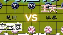 大师弃子强攻的精彩对局……庄玉庭VS王天一#下棋 #象棋 #高手 #这是高手 #比赛