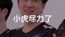 WBG不敌T1后，Theshy表示：考虑是否退役！小虎：先休息一段时间#faker #s13 #th