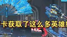 赏金令30元开卡居然获取了这么多英雄级武器？下赛季咱们继续努力！#CF手游 #CF手游8周年 #原神