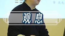 什么是观息 观息的方法
我们观息的那个息是什么？“自” “心”这个息，所以它跟观念是一样的。每一秒钟