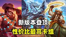称霸胜率榜！第二回合场攻高达11点！【卡组百科 226】