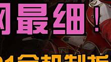 军团长小丑P1全机制拆招讲解保姆级攻略（内附一图流自取）#命运方舟 #小丑P1攻略 #小丑机制 #军