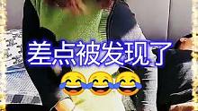 幸好我反应快，差点就被发现了！ #搞笑 #专治不开心 #看一遍笑一遍 #万万没想到 #搞笑夫妻