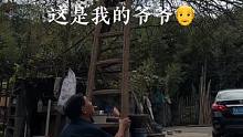 我永远是爷爷最爱的孙女。
