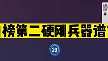 斗地主：战力榜第二硬刚兵器谱第一！阿酒掘开巅峰决战！解说看呆#斗地主残局 #斗地主的百种姿势 #斗地