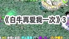 DOTA：情书高分局《白牛再爱我一次》3/3 面对白牛斧王BH的关爱有加 书神大局观上线逆风翻盘！#