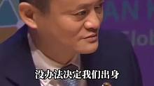 #马云#商业智慧#老板思维#思维格局