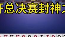掘开这手拆王炸看蒙多少人？阿酒直呼：不愧是兵器谱第一！