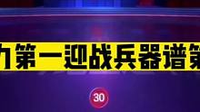 斗地主：战力榜第一迎战兵器谱第一！掘开功力深不可测！解说膜拜#斗地主残局 #斗地主的百种姿势 #斗地