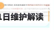 梦幻西游：11月21日维护公告解读，新神兽红孩儿来了！ #梦幻西游 #梦幻西游电脑版 #梦幻西游维护