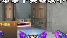 只开卡耗时三年合成星象小钢炮，低成本拿下英雄级小钢炮！ #CF手游8周年 #CF手游 #穿越火线手游