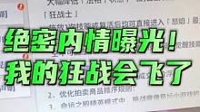 绝密内情曝光！我的狂战会飞了
#晶核 #晶核coa #晶核攻略