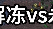 星际争霸 假解冻vs永镇 天蝎没用【2/3】 #怀旧游戏 #星际争霸 #小小马爱星际 